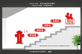 楼道消防文化墙