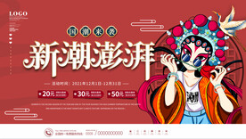 新潮澎湃京剧
