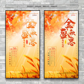 金秋盛惠海报