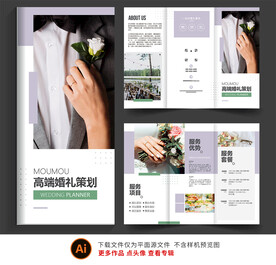 婚庆三折页