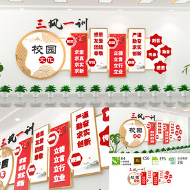 三风一训