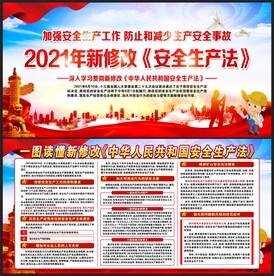 新修改安全生产法