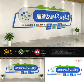 职业技能教育培训文化墙