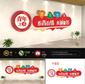 青年之家文化墙