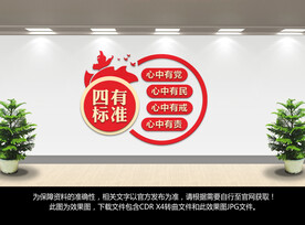 四有标准