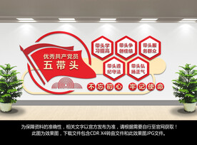 五带头党员