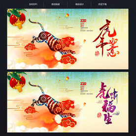 虎年