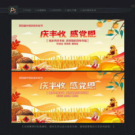 丰收节展板背景