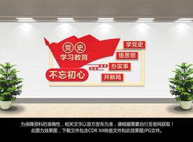党建文化墙