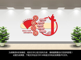 党建文化墙