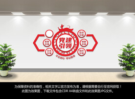 党建文化墙