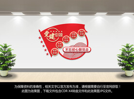 党建文化墙