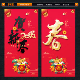 2022虎年春节