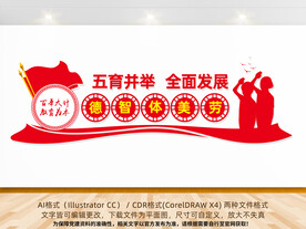 五育并举全面发展