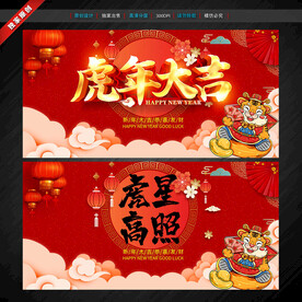 虎年
