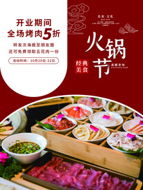 火锅节