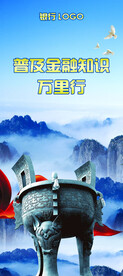 银行山水展架