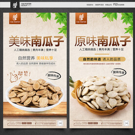 南瓜子
