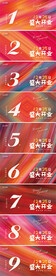 倒计时