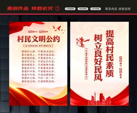 村规民约