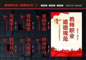 教师职业道德规范