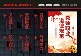 教师职业道德规范