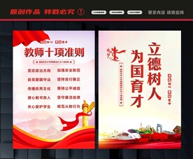 教师行为十项准则