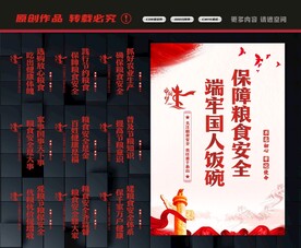 粮食安全