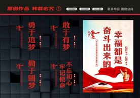 幸福都是奋斗出来的