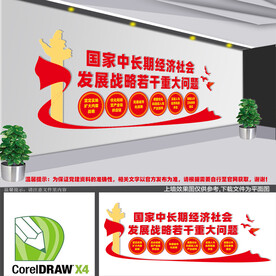 中长期经济发展