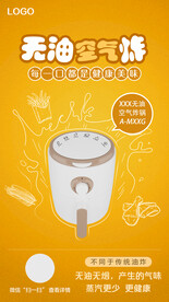 无油空气炸锅产品卖点海报