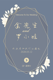 婚礼迎宾牌