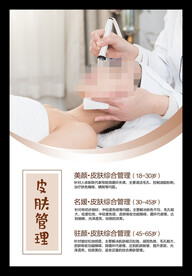 皮肤管理