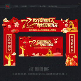 国庆拱门