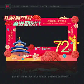 国庆拍照框