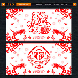 2022虎年剪纸