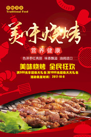 烧烤