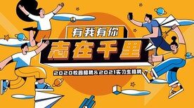 校招