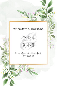 婚礼水牌