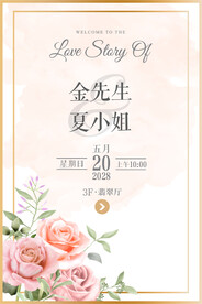 婚礼水牌