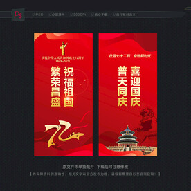 国庆道旗