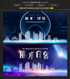 丽水会议背景