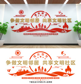 社区文化墙