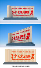 党史学习教育