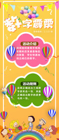 活动介绍展架