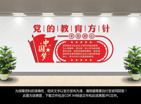 党的教育方针