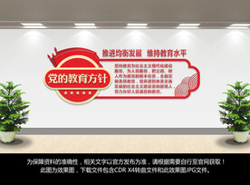 党的教育方针
