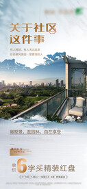 高端地产价值微信海报单张