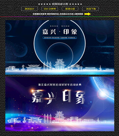 嘉兴会议背景