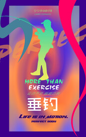 垂钓